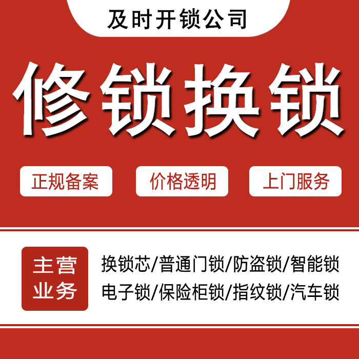 酒泉敦煌24小时上门 [开锁换锁修锁] 防盗门·保险柜·汽车锁